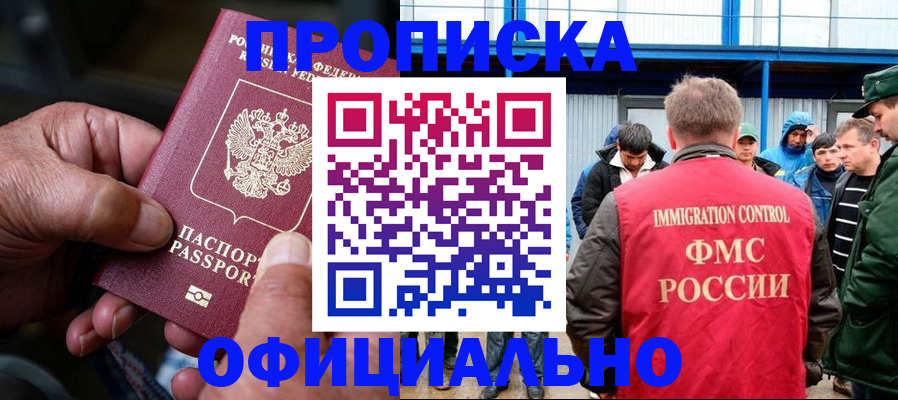 прописка в Краснодарском крае