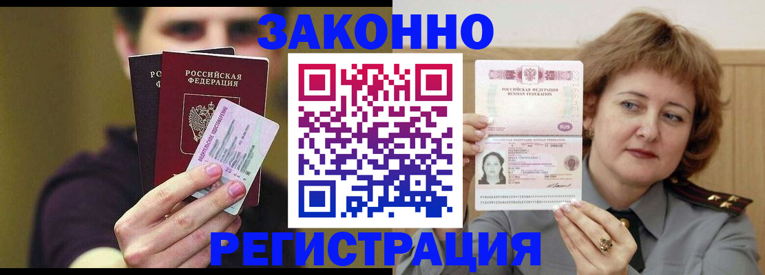 временная регистрация купить в Краснодарском крае