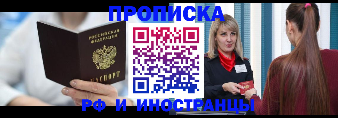 купить прописку в Краснодарском крае